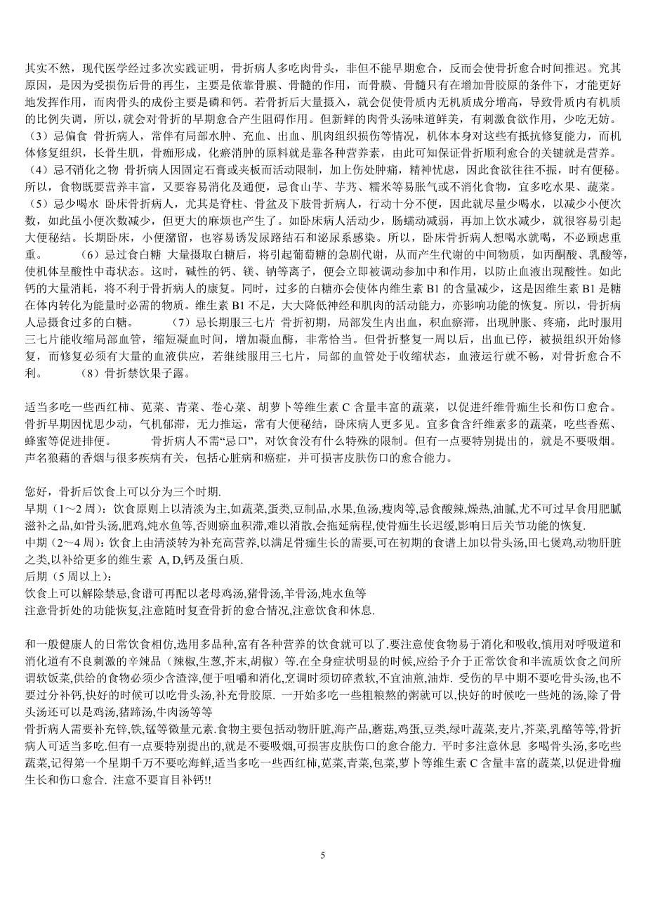 肋骨骨折后怎么办.doc_第5页