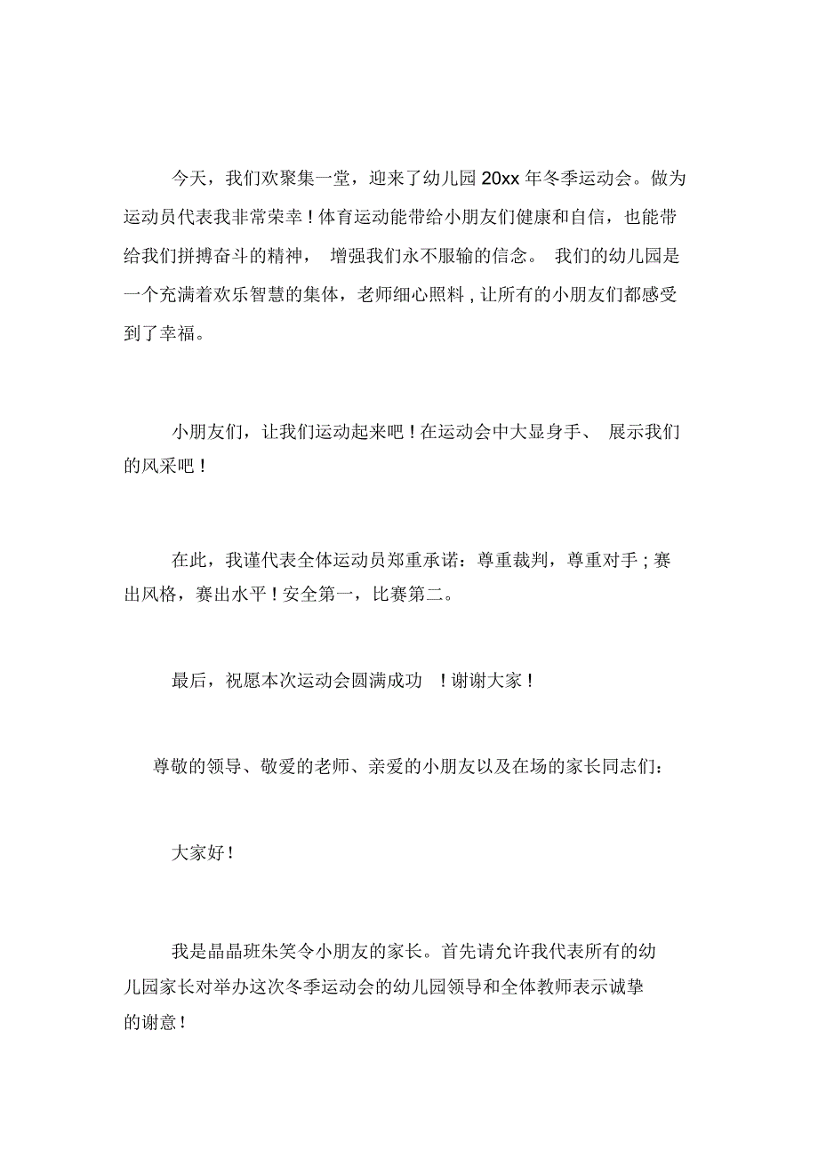 冬季运动会演讲稿范文10篇_第2页