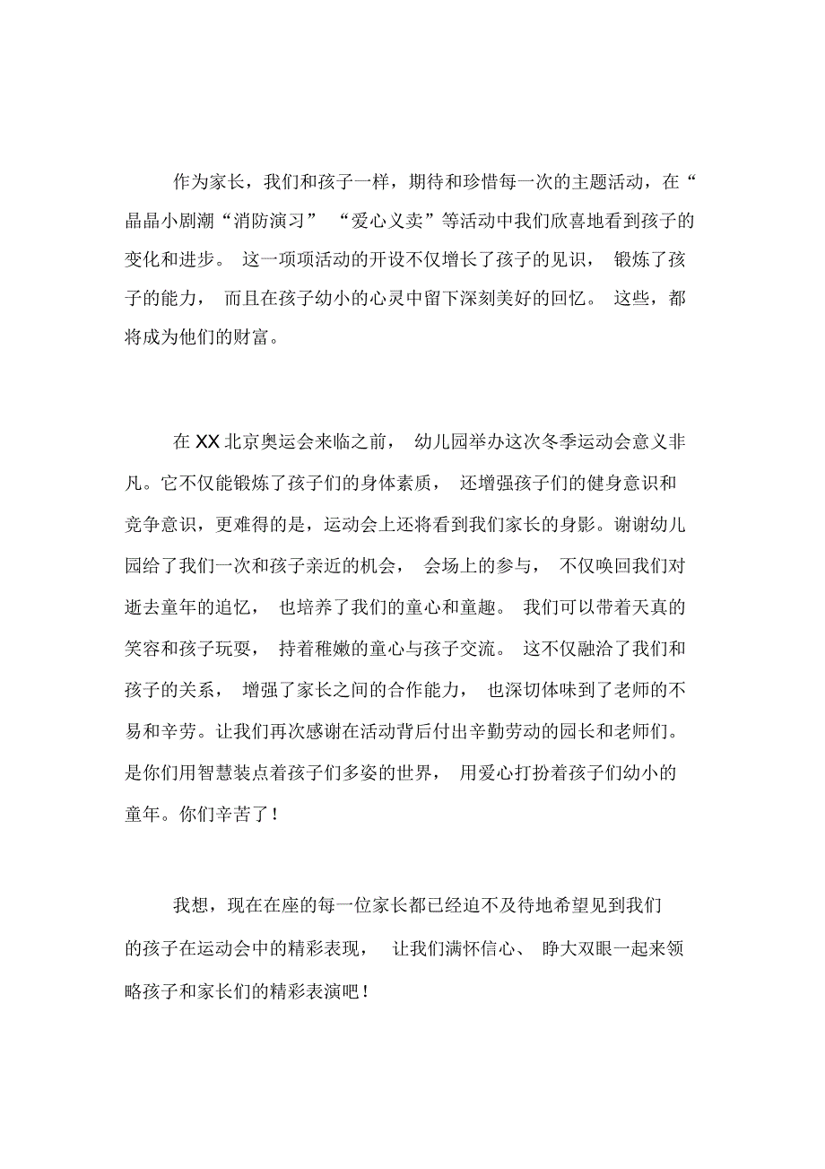 冬季运动会演讲稿范文10篇_第3页