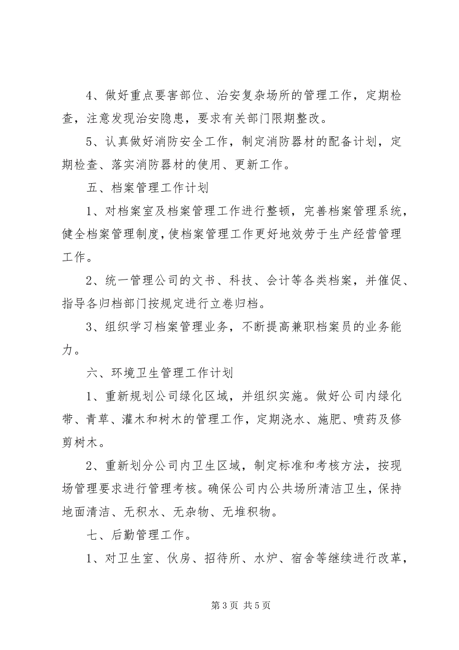 2023年企业办公室工作计划及工作思路.docx_第3页