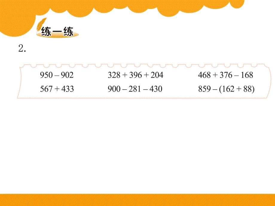 新版北师大版小学数学三年级上册里程表二PPT_第5页