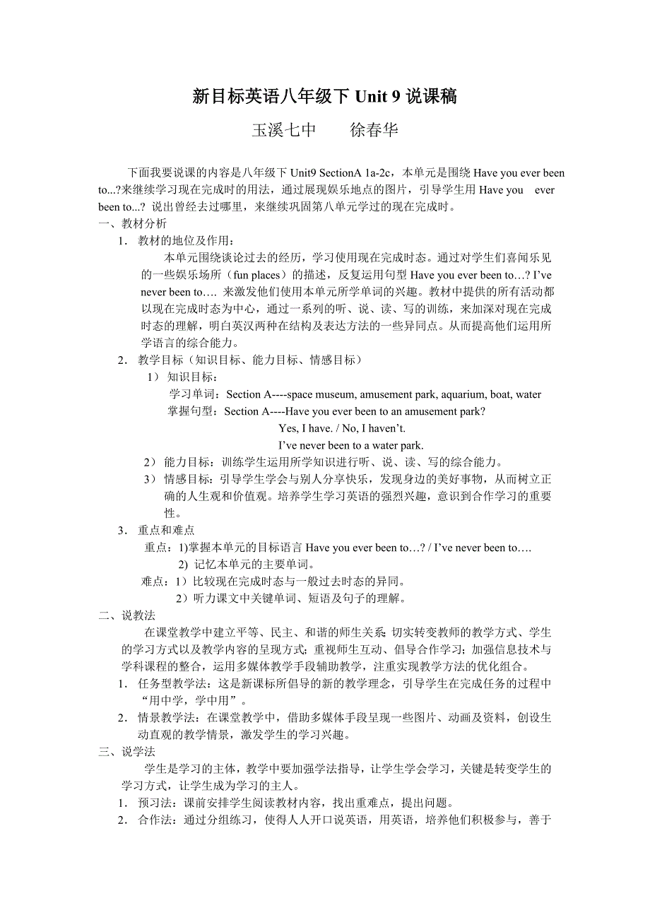 新目标英语八年级下Unit-9说课稿_第1页