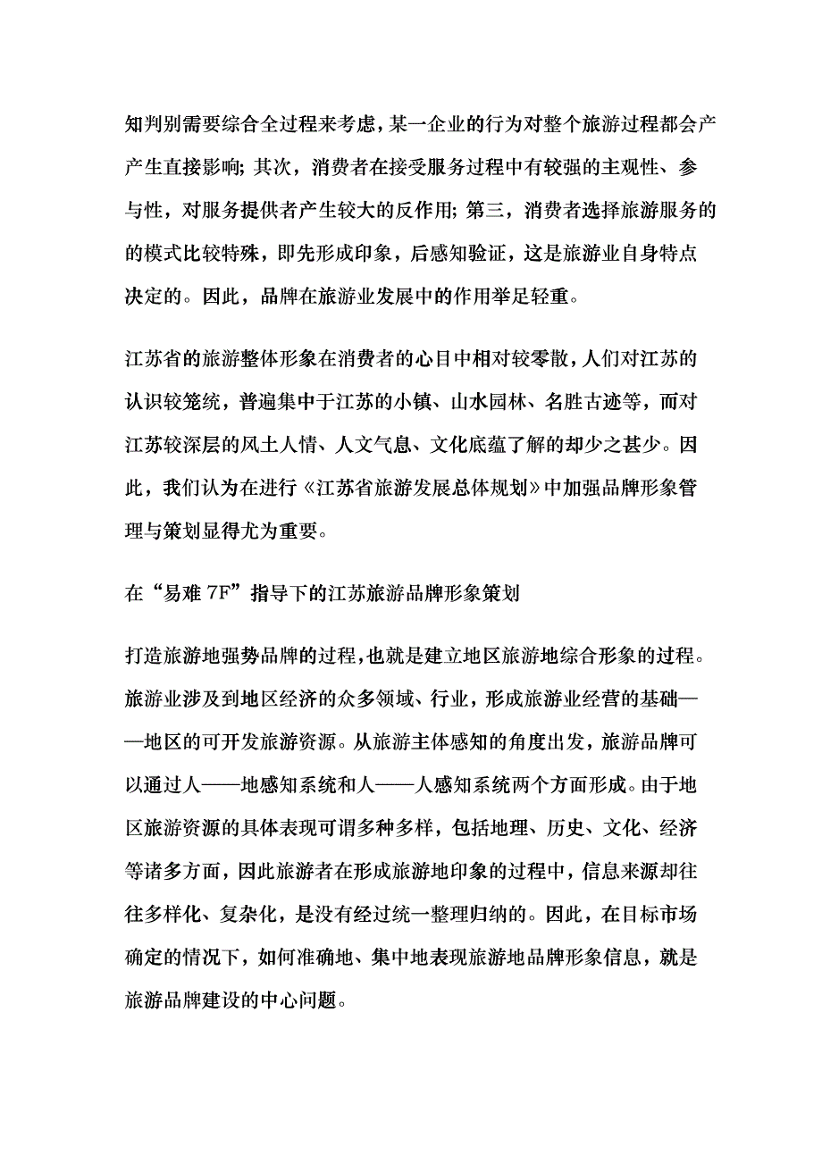 “优雅之旅”从品牌开始——江苏旅游品牌形象策划案例bst_第3页