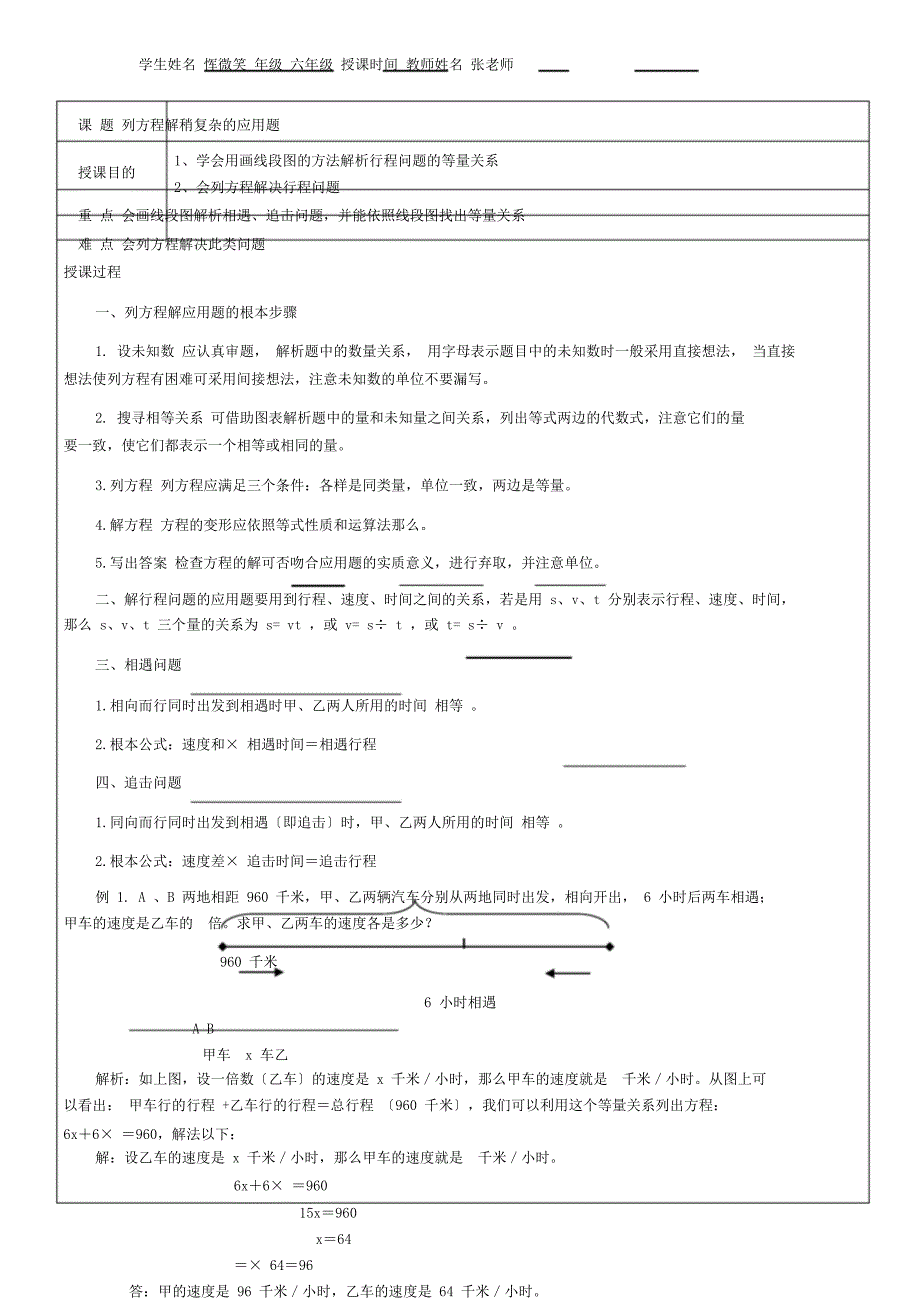 列方程解行程问题.doc_第1页
