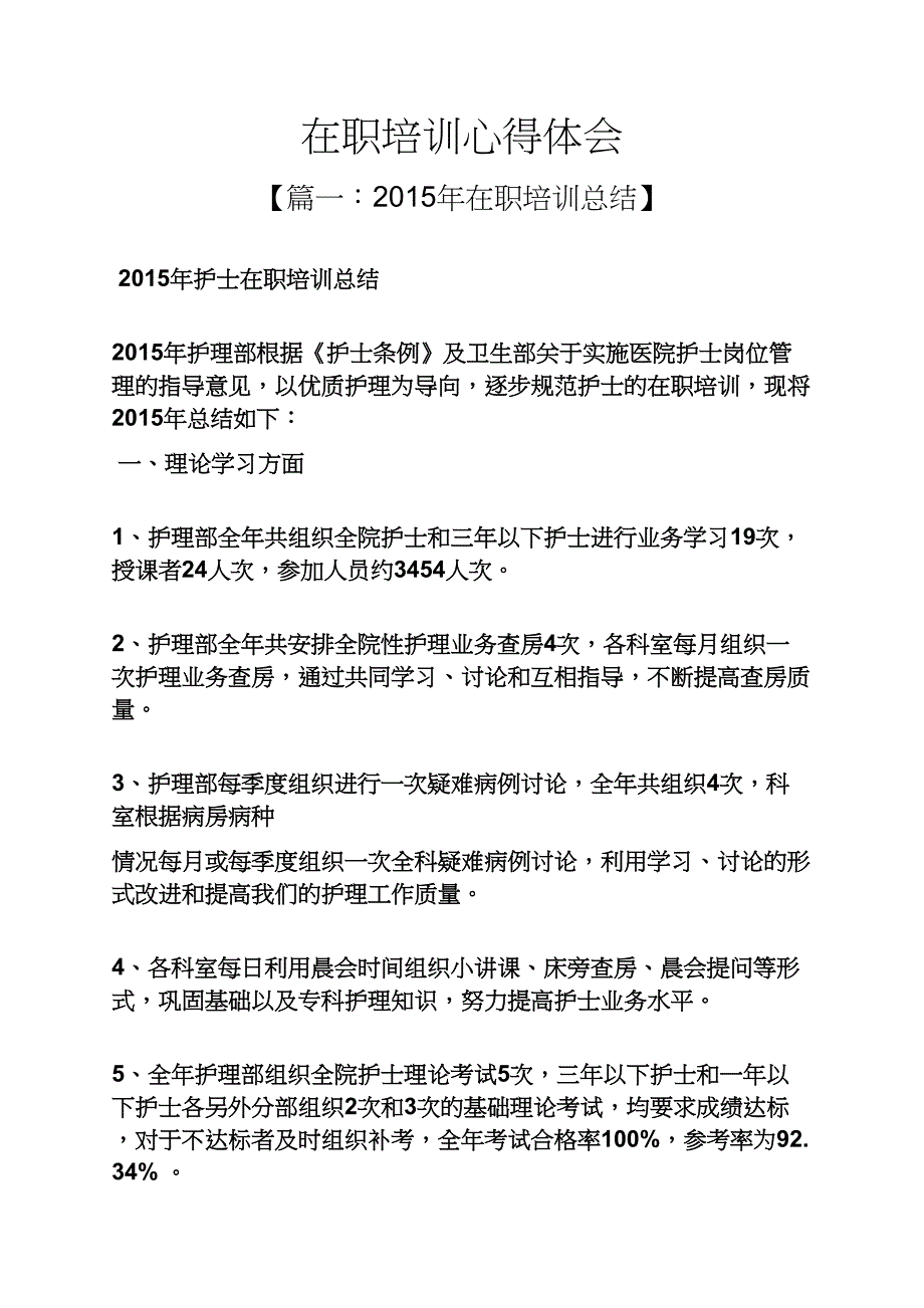 在职培训心得体会_第1页