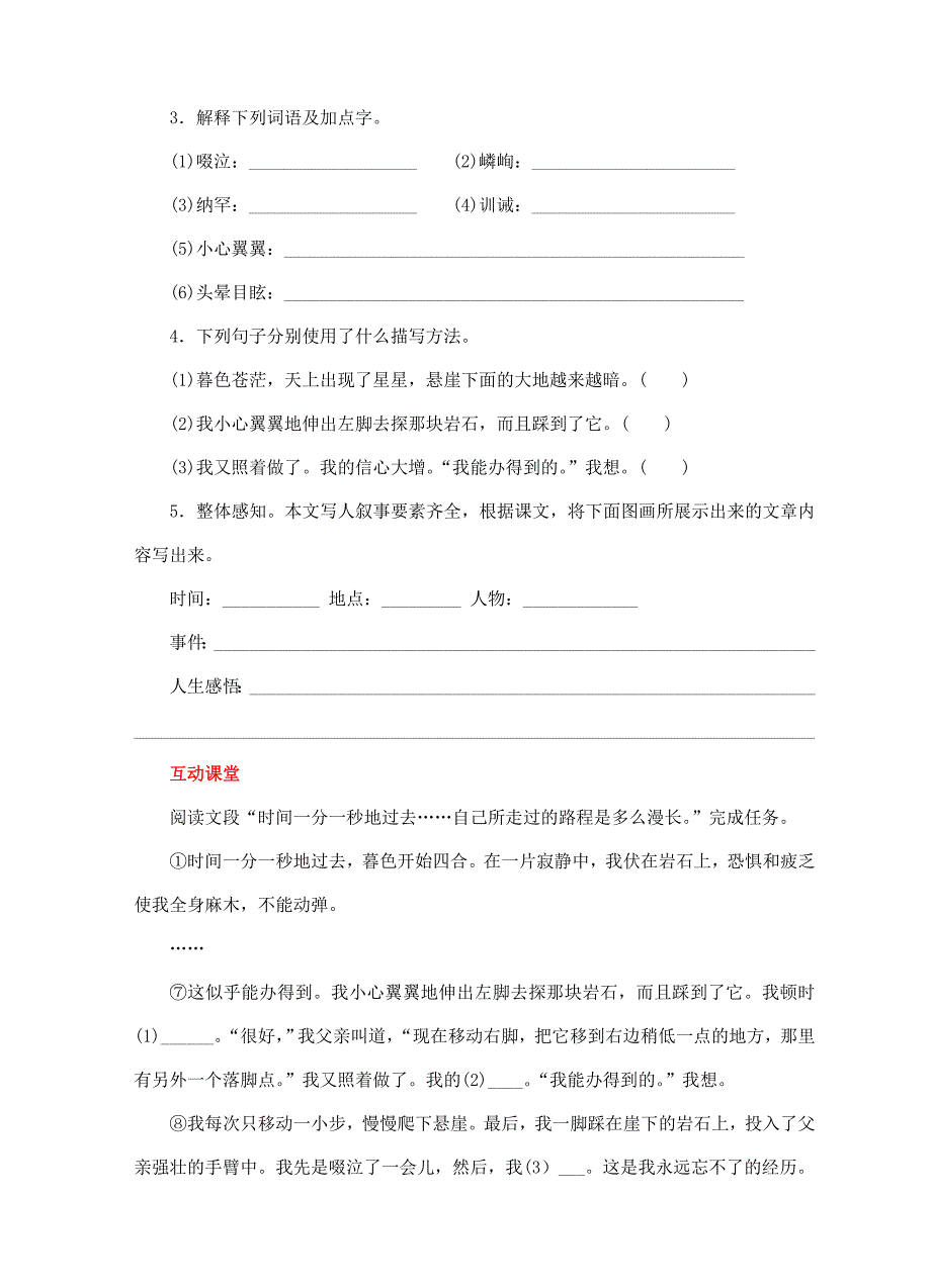 七年级语文上册第一单元2走一步再走一步精品导学案人教新课标版_第4页