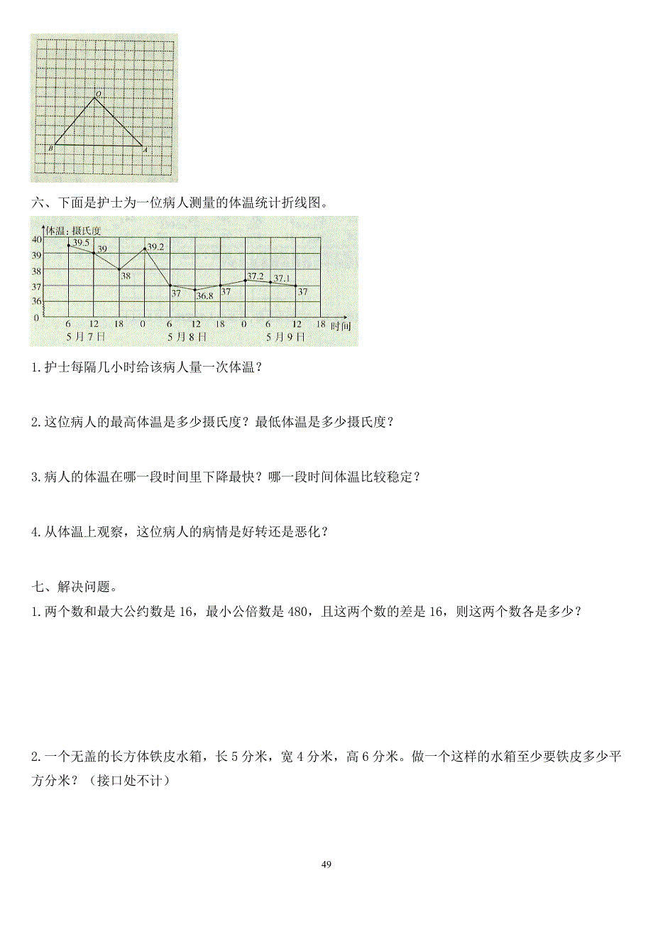 人教版数学五年级下册期末测试卷_第3页