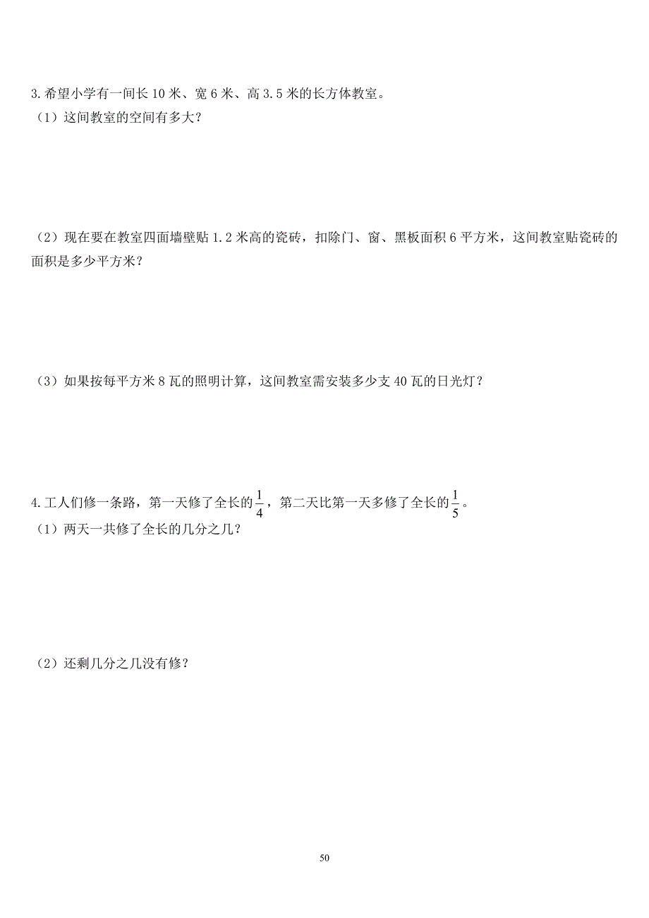 人教版数学五年级下册期末测试卷_第4页