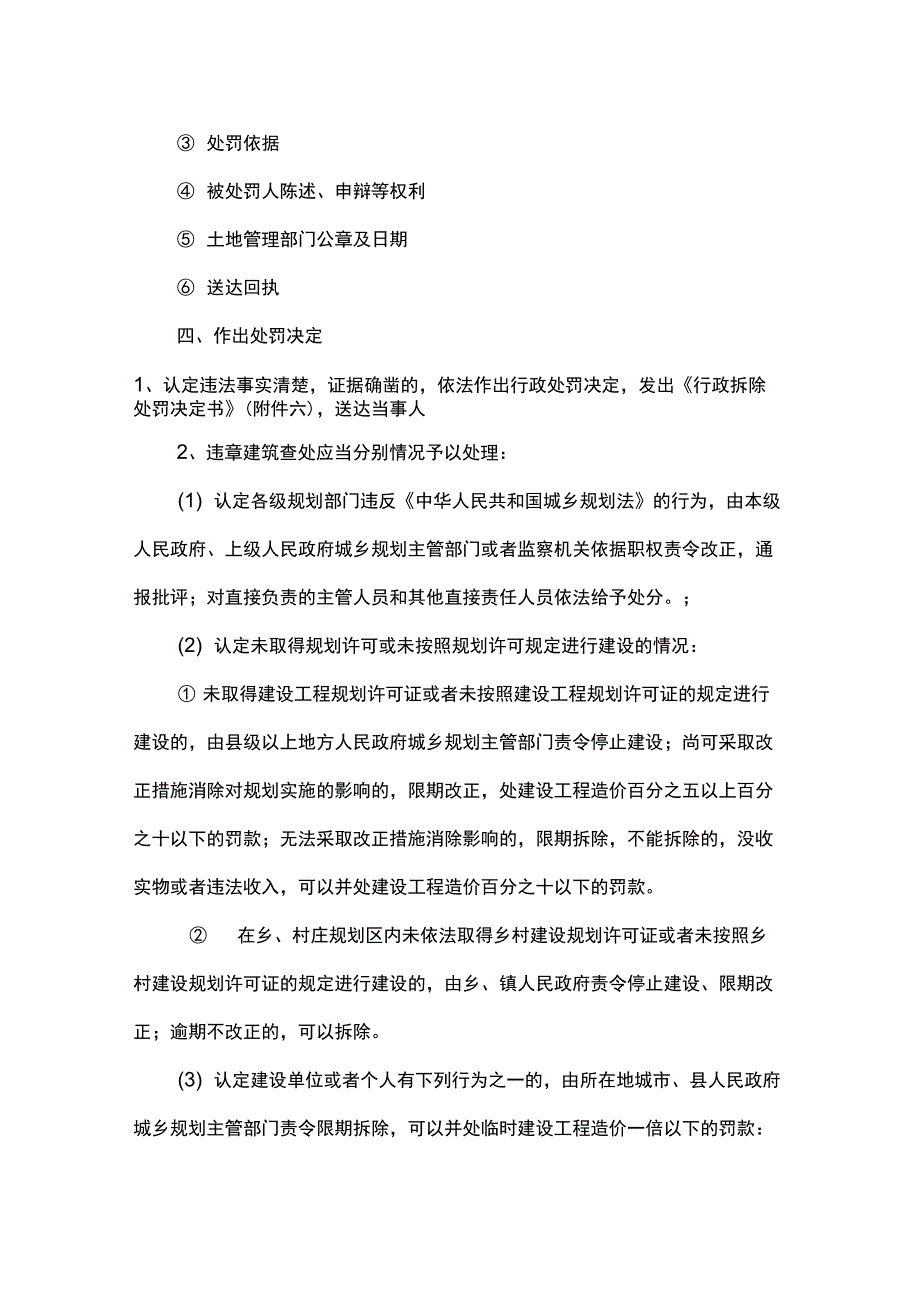 违章建筑处理流程_第4页