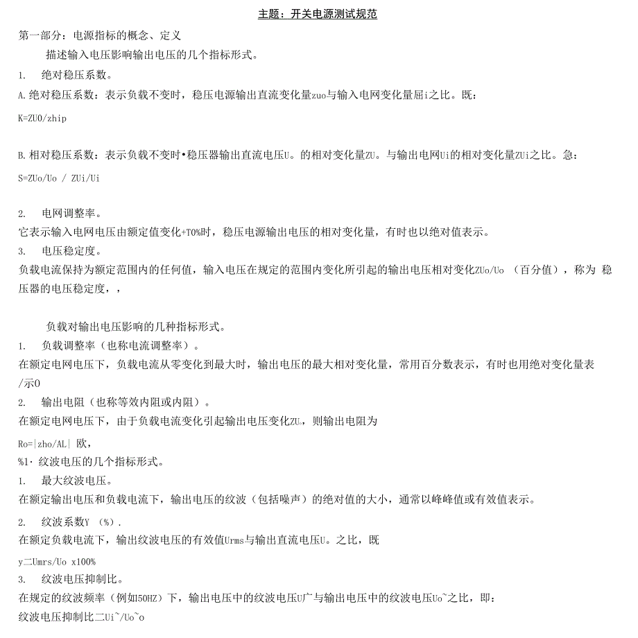 开关电源测试方案_第1页