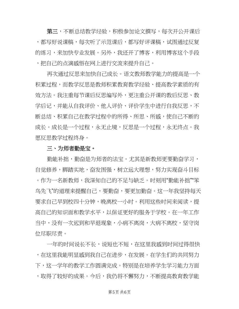 教师个人支教工作总结例文（二篇）.doc_第5页