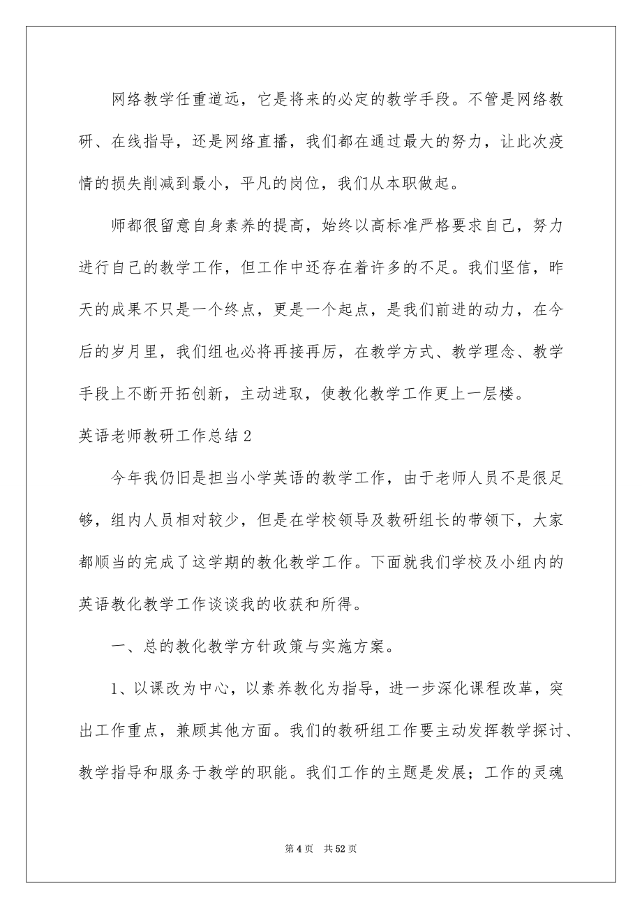 2022英语教师教研工作总结_第4页