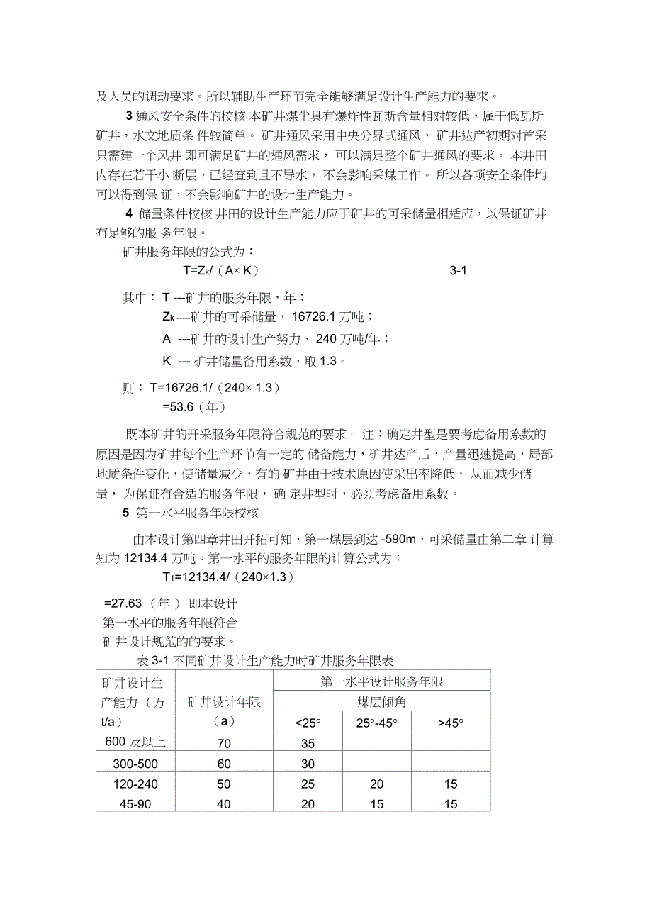 3第三章矿井工作制度设计生产能力及服务年限_第2页