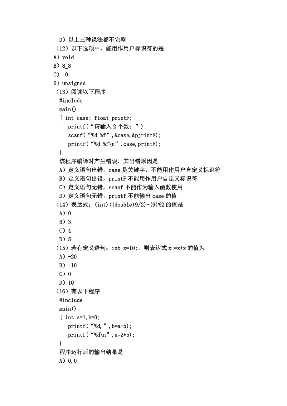 国家计算机二级C语言历年真题及答案.doc_第3页