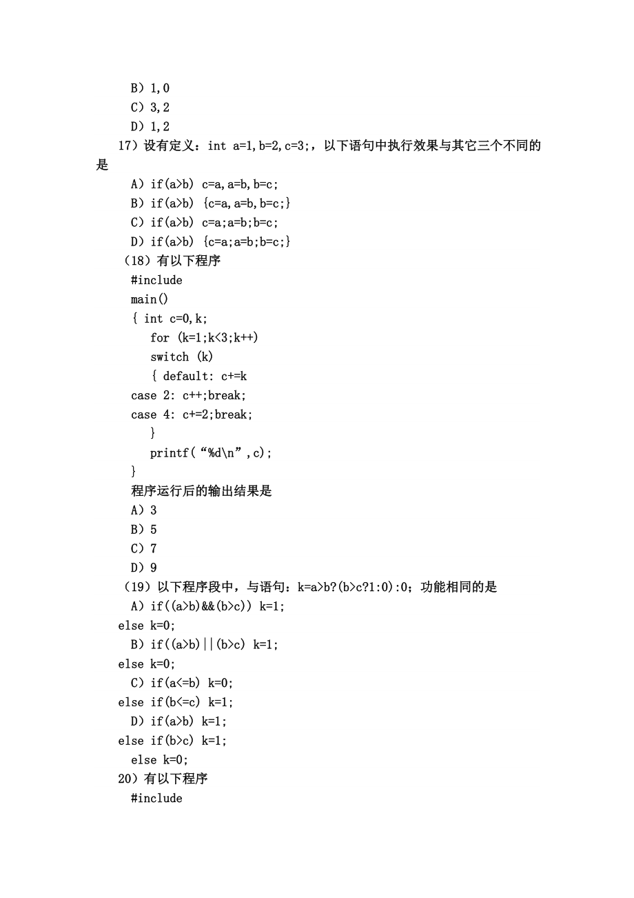 国家计算机二级C语言历年真题及答案.doc_第4页