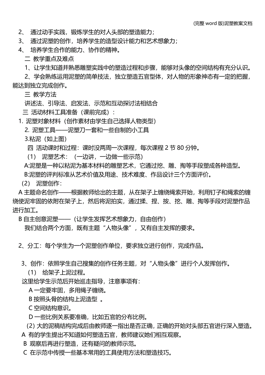 (完整word版)泥塑教案文档.doc_第4页