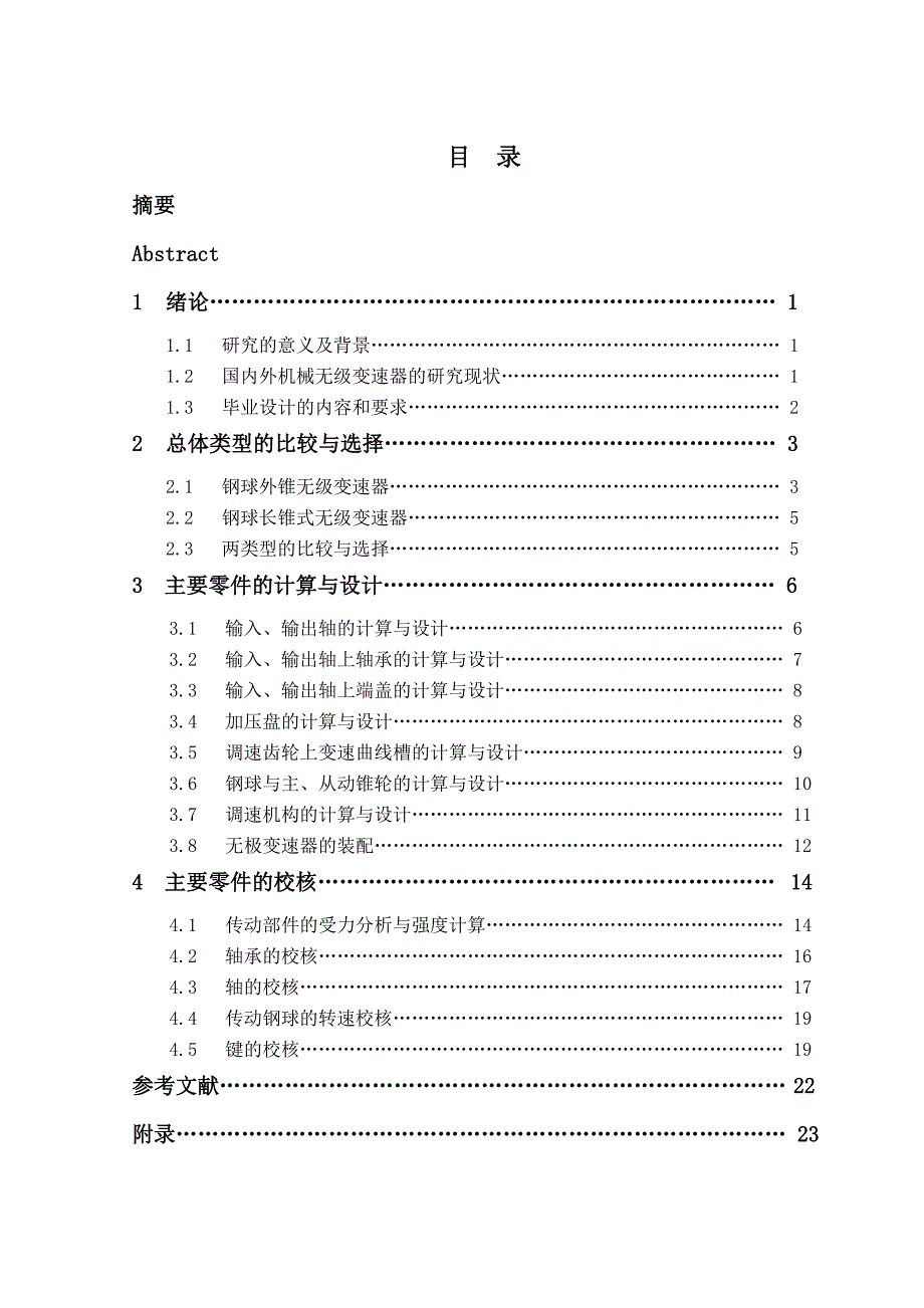 钢球式无级变速器结构设计_第1页