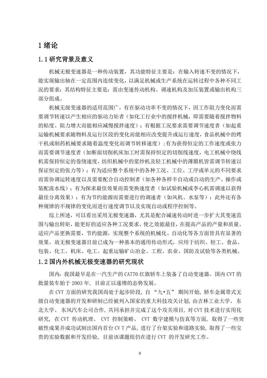 钢球式无级变速器结构设计_第4页