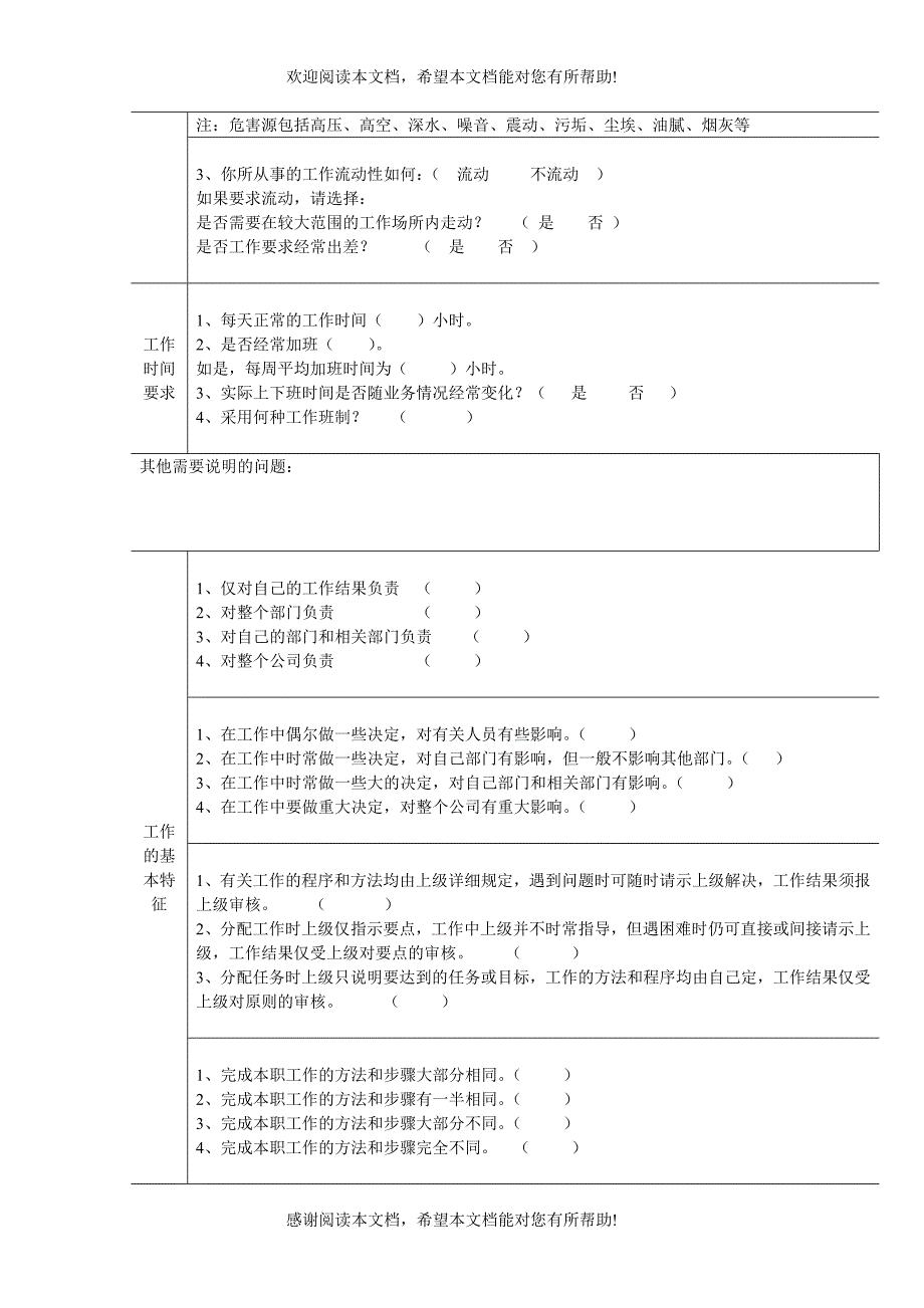 岗位分析调查问卷_第3页