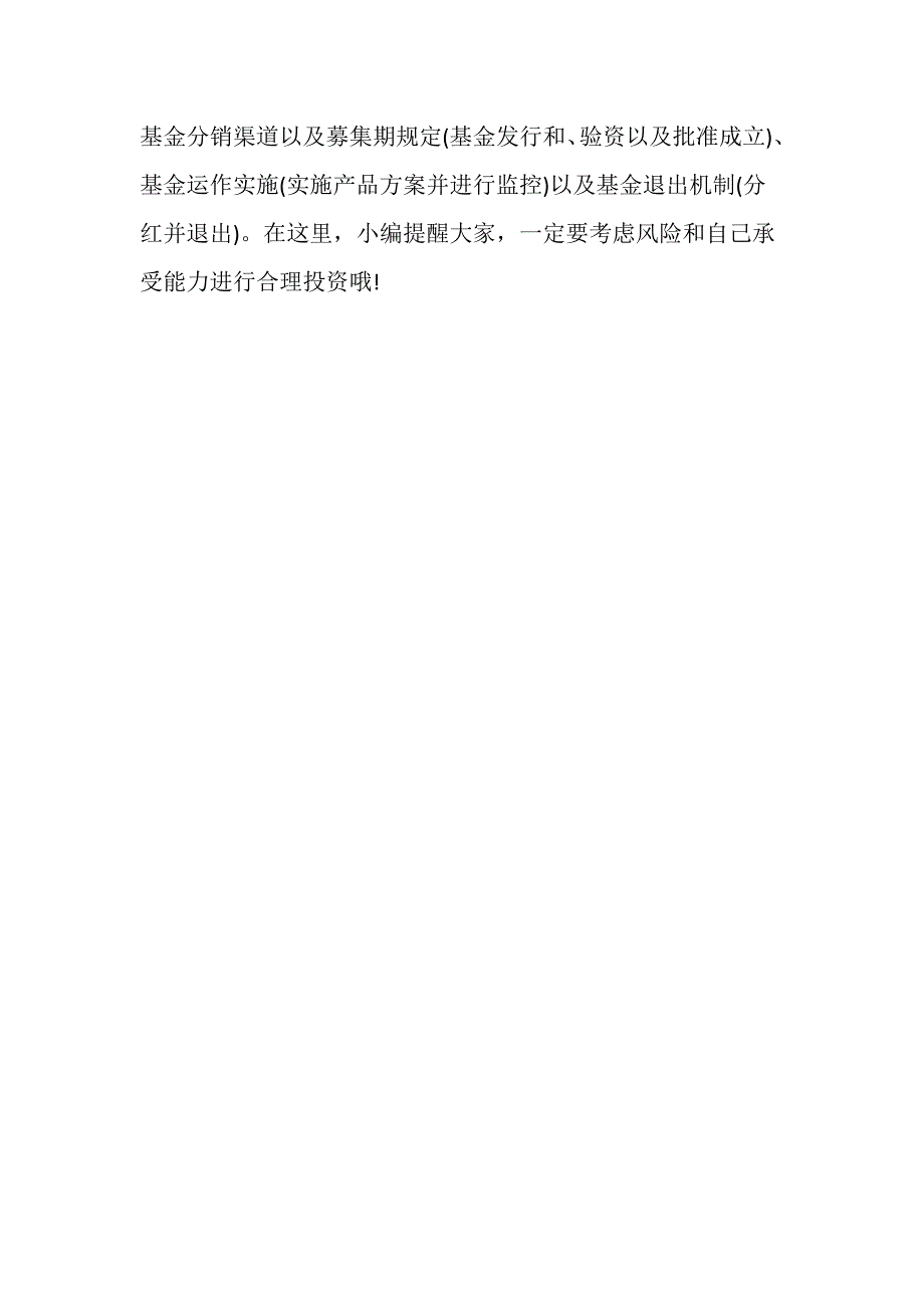 私募基金产品发行流程是什么_第4页