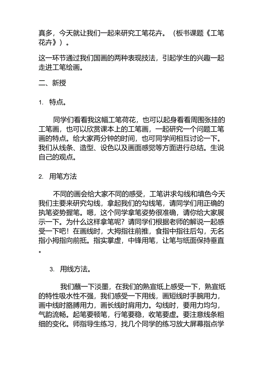 工笔花卉美术教案_第2页