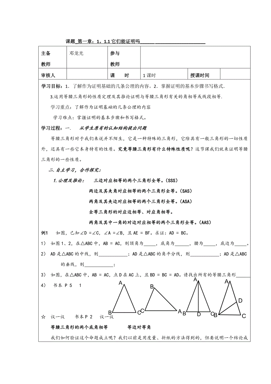 第一章教案111.doc_第1页