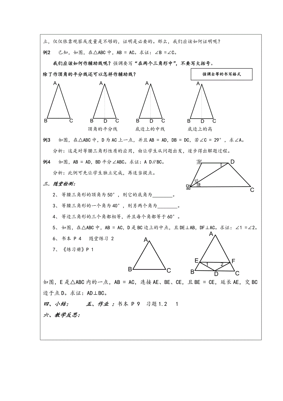 第一章教案111.doc_第2页