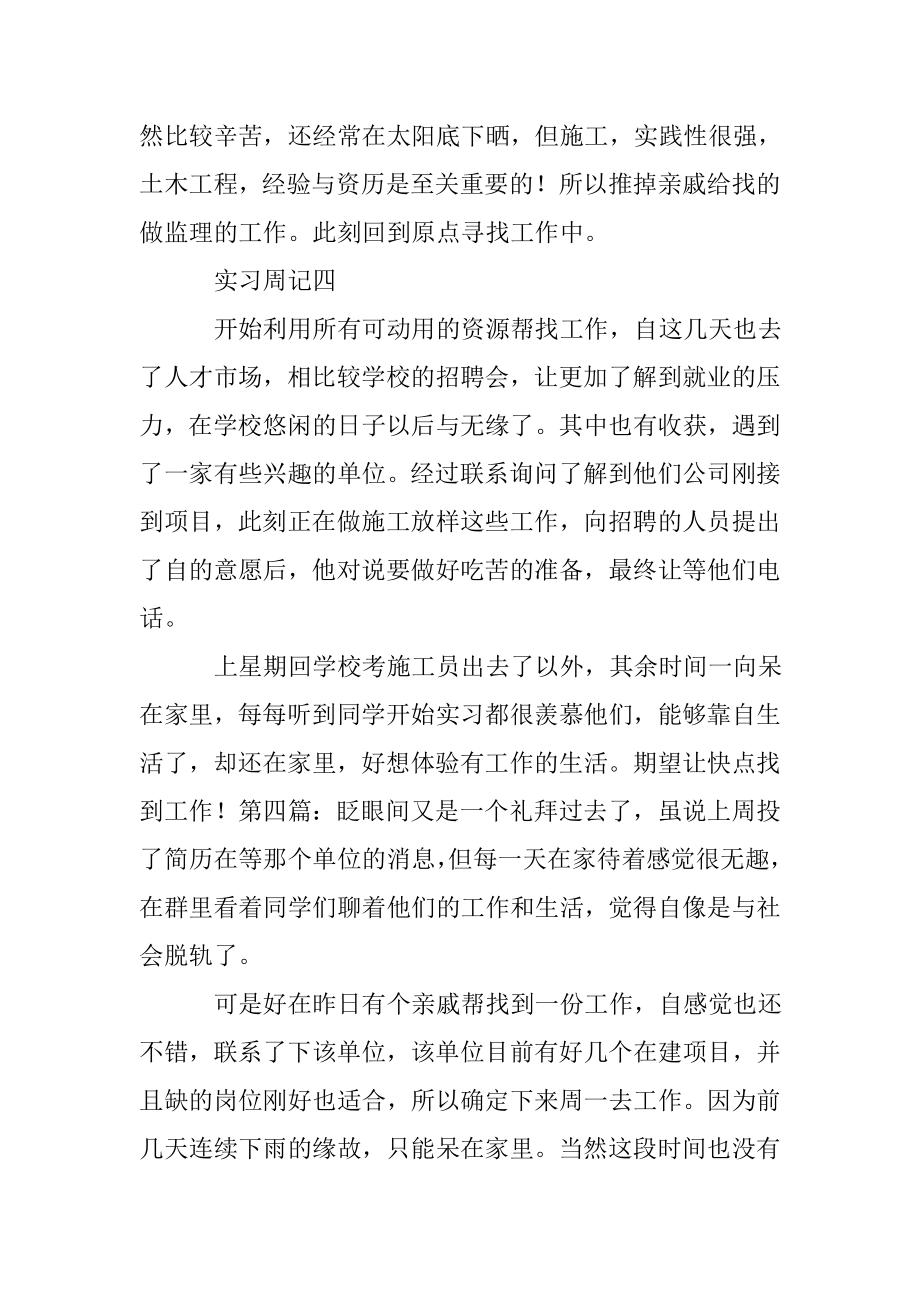 施工员实习周记.doc_第3页