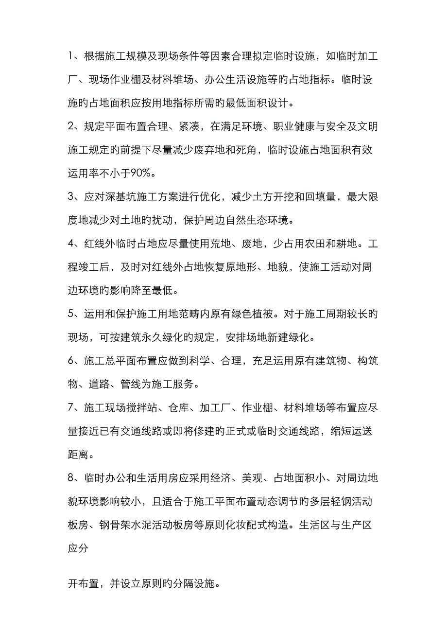 绿色施工节地措施与定稿_第2页