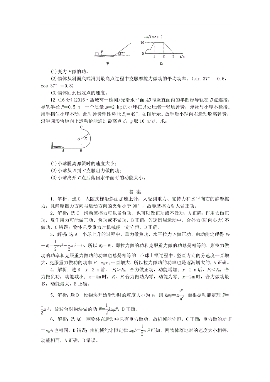 高中物理阶段质量检测三机械能守恒定律含解析新人教版必修2_第4页