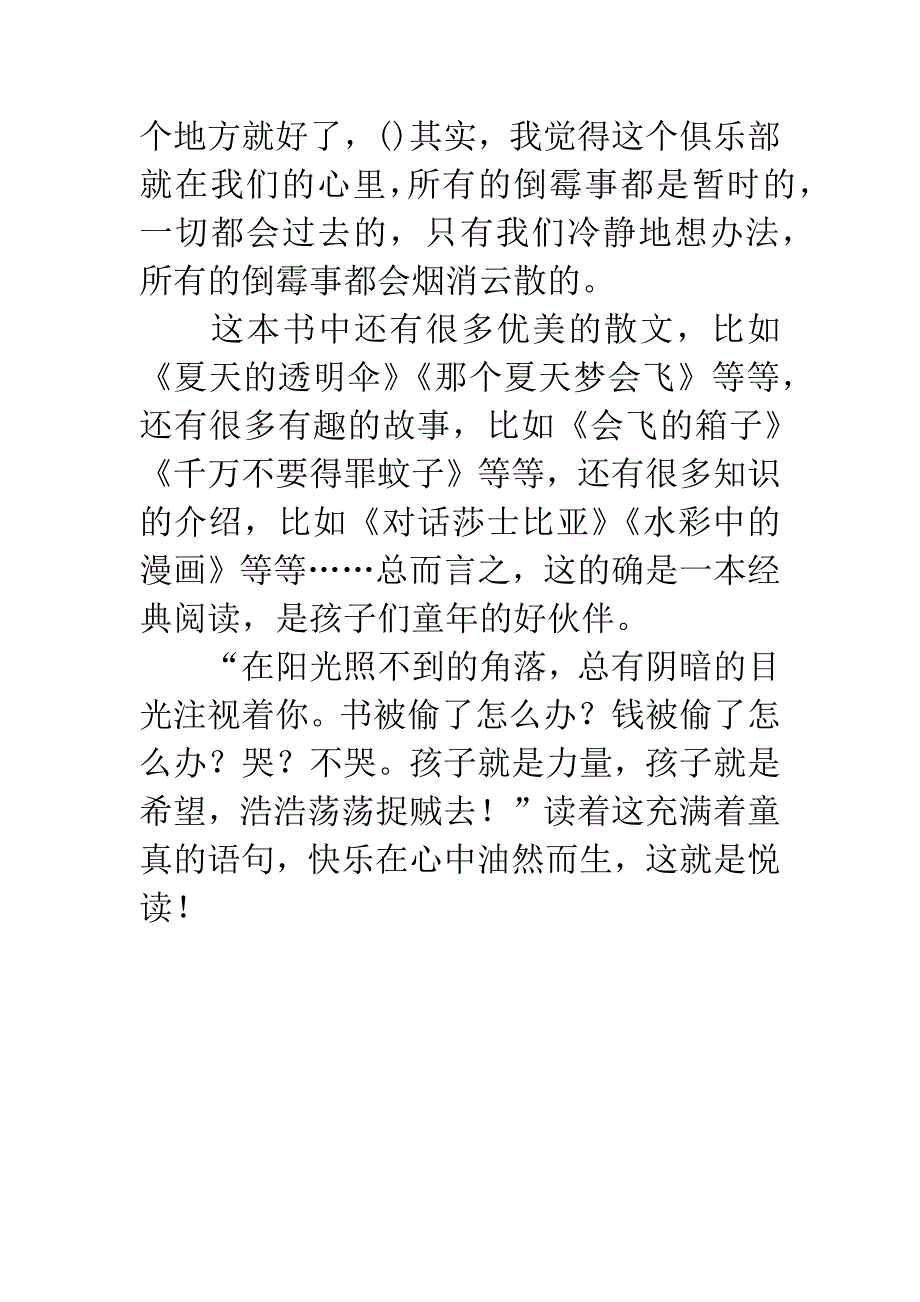 《少先队小干部悦读》读后感-1.docx_第3页