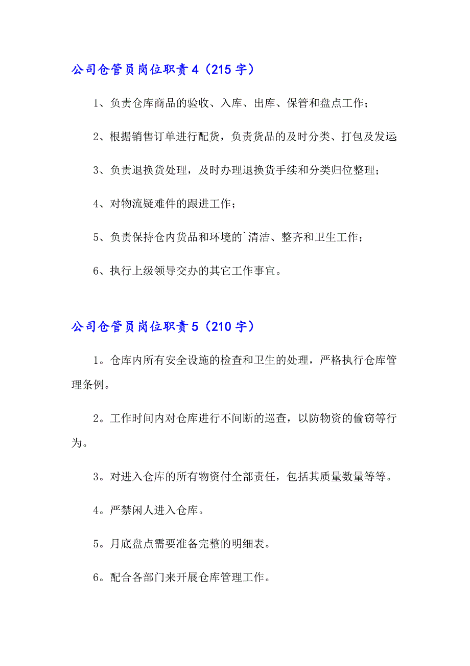 2023年公司仓管员岗位职责15篇_第3页