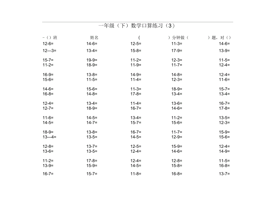 一年级(下)数学口算练习(三)_第1页