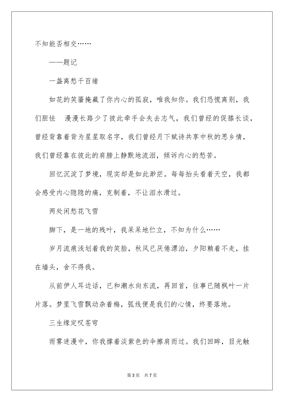 精选高二作文500字4篇_第3页