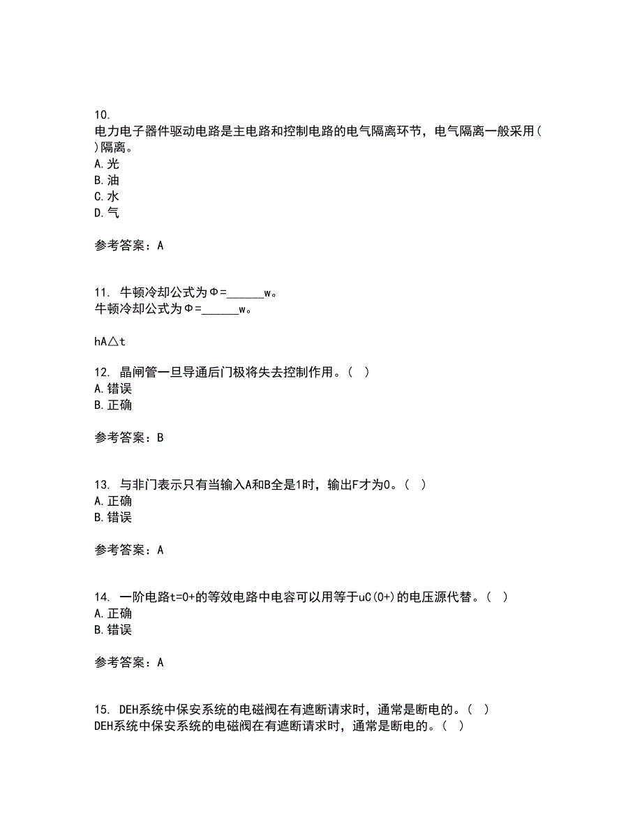 大连理工大学21秋《电力电子技术》平时作业二参考答案95_第3页