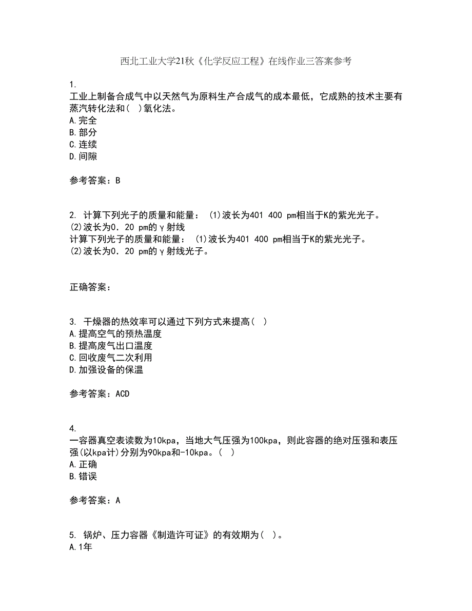 西北工业大学21秋《化学反应工程》在线作业三答案参考74_第1页