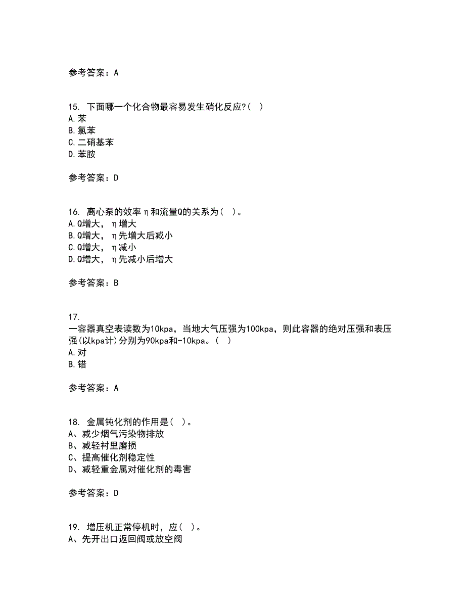 西北工业大学21秋《化学反应工程》在线作业三答案参考74_第4页