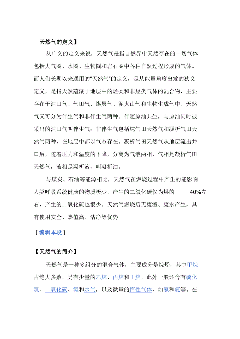 天然气的定义_第1页