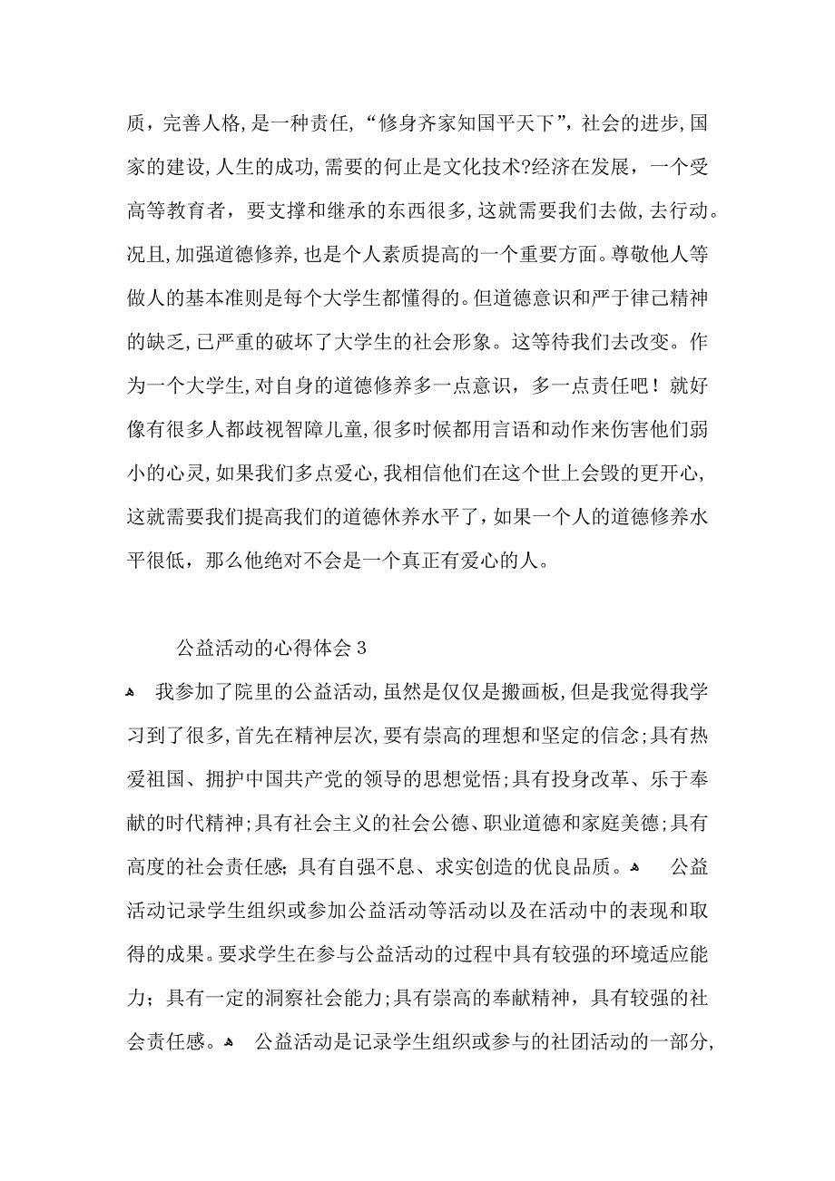 公益活动的心得体会_第3页