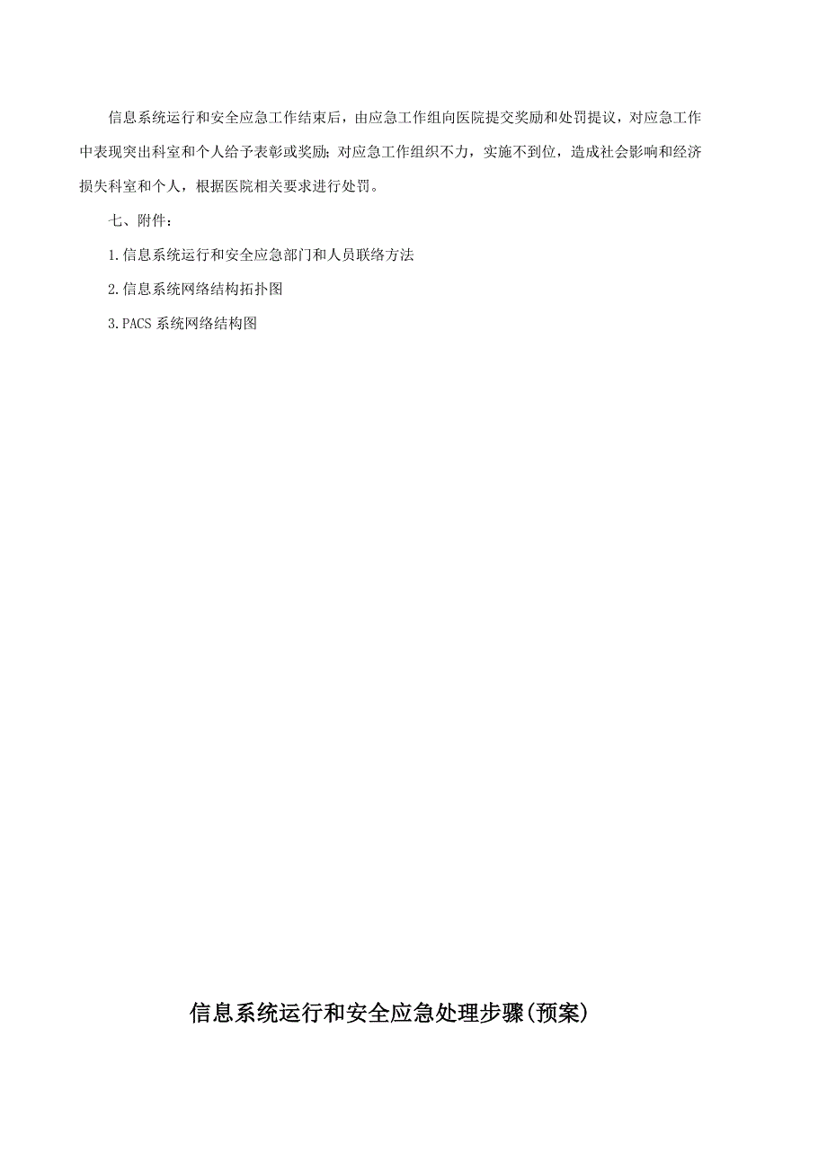 信息系统应急专项预案.docx_第4页