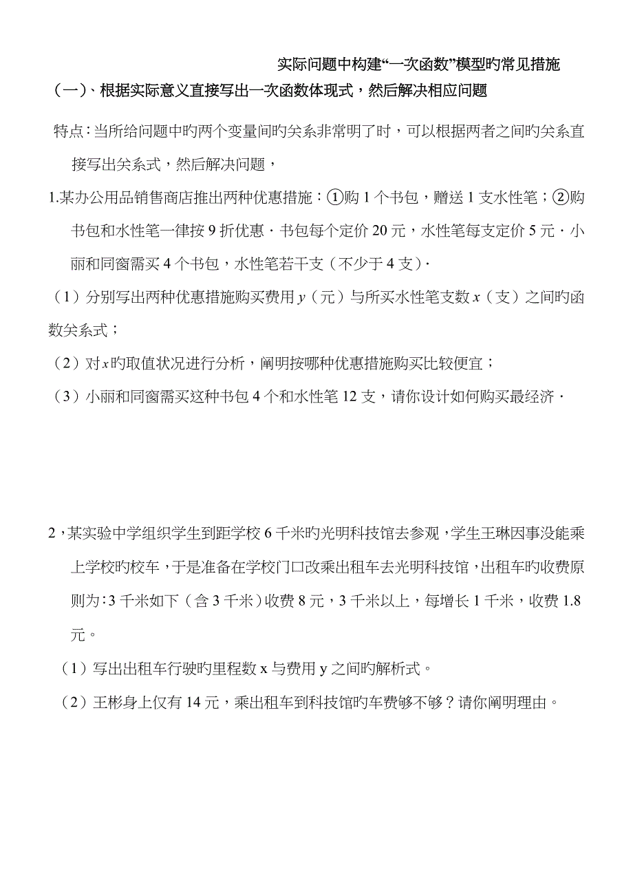 一次函数与实际问题分类汇编_第1页