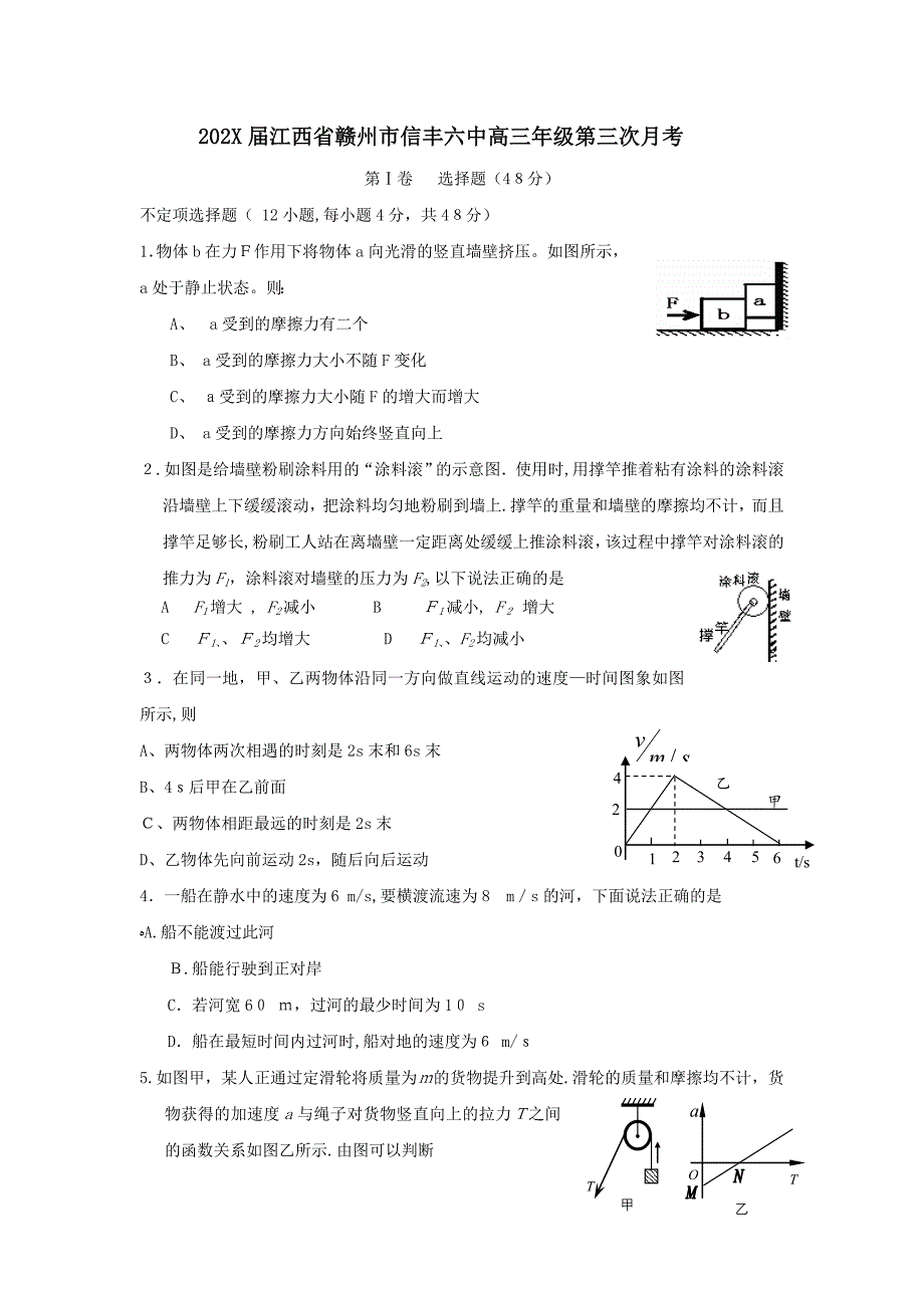 江西省赣州市信丰高三年级第三次月考高中物理_第1页