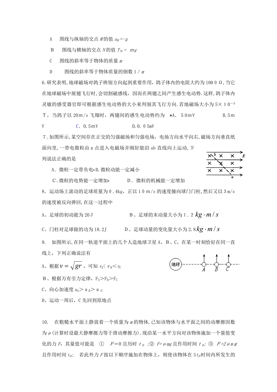 江西省赣州市信丰高三年级第三次月考高中物理_第2页