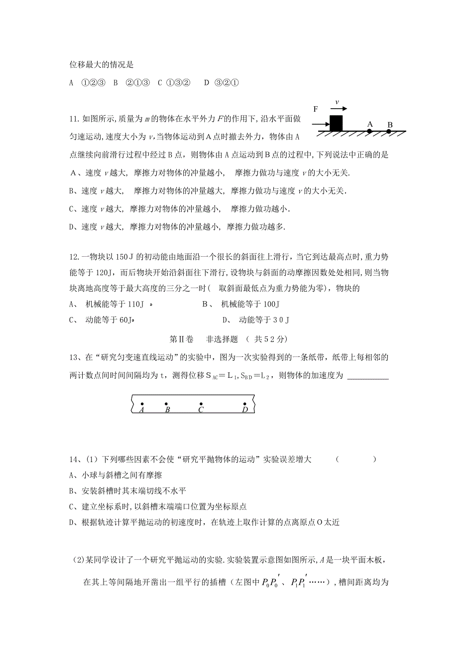 江西省赣州市信丰高三年级第三次月考高中物理_第3页