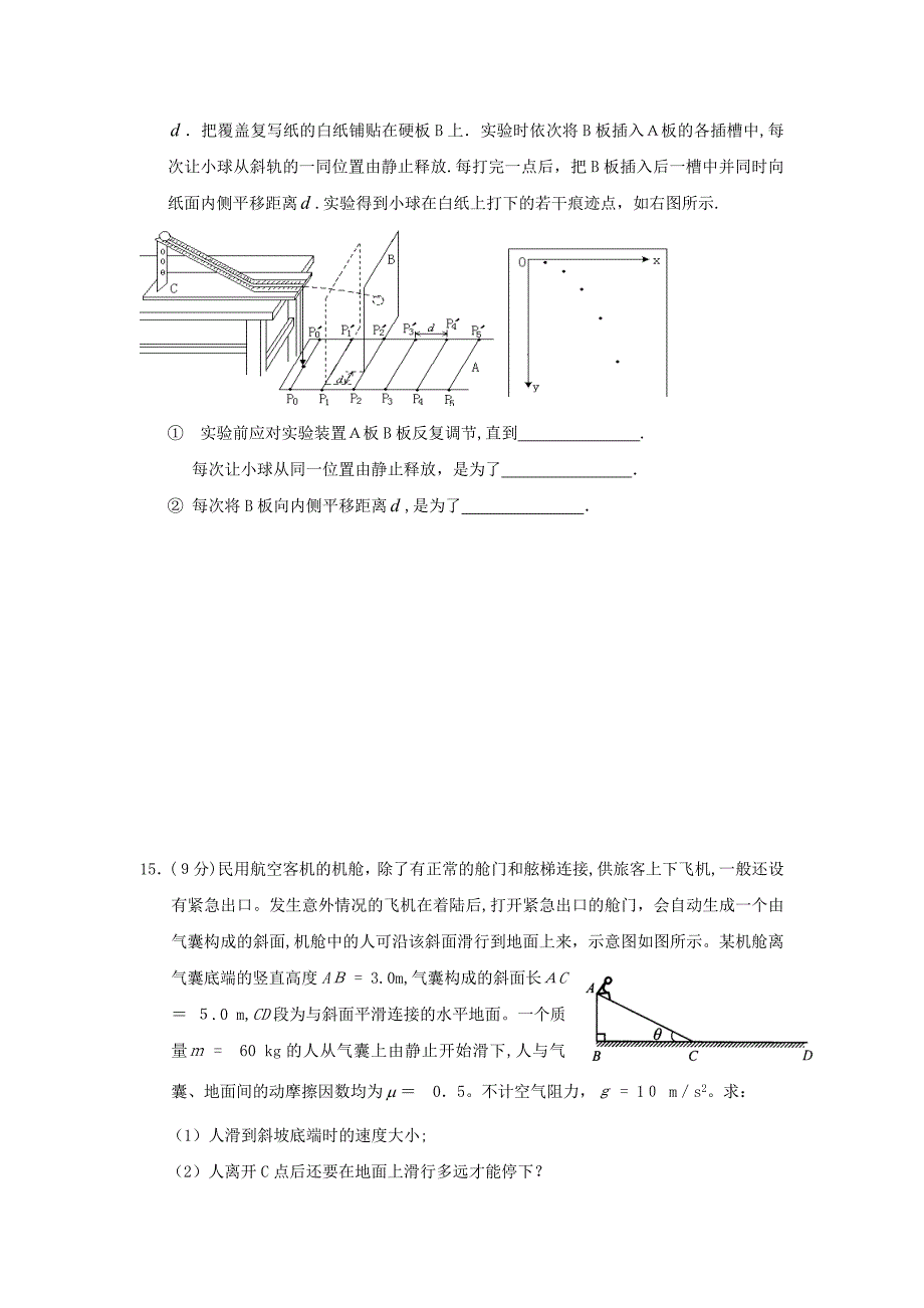 江西省赣州市信丰高三年级第三次月考高中物理_第4页