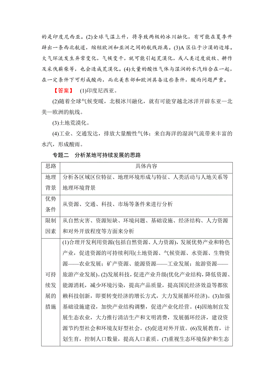 高中地理人教版必修二学案：第6章 章末小结与测评 Word版含答案_第4页