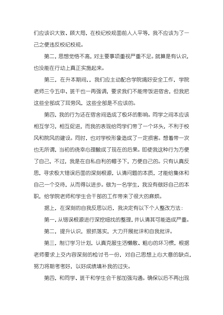 必备违纪检讨书合集十篇_第2页