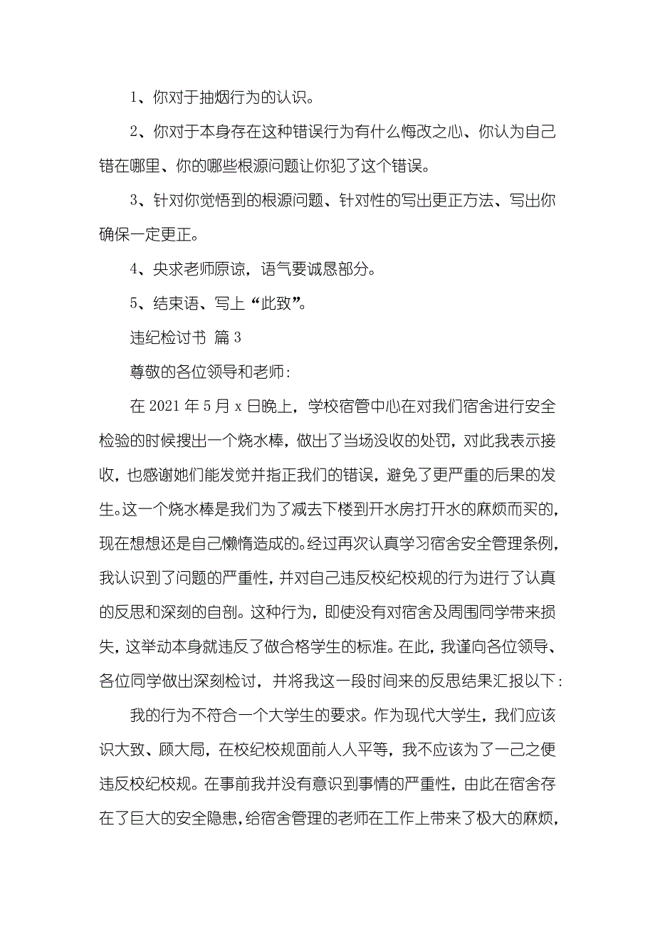 必备违纪检讨书合集十篇_第4页