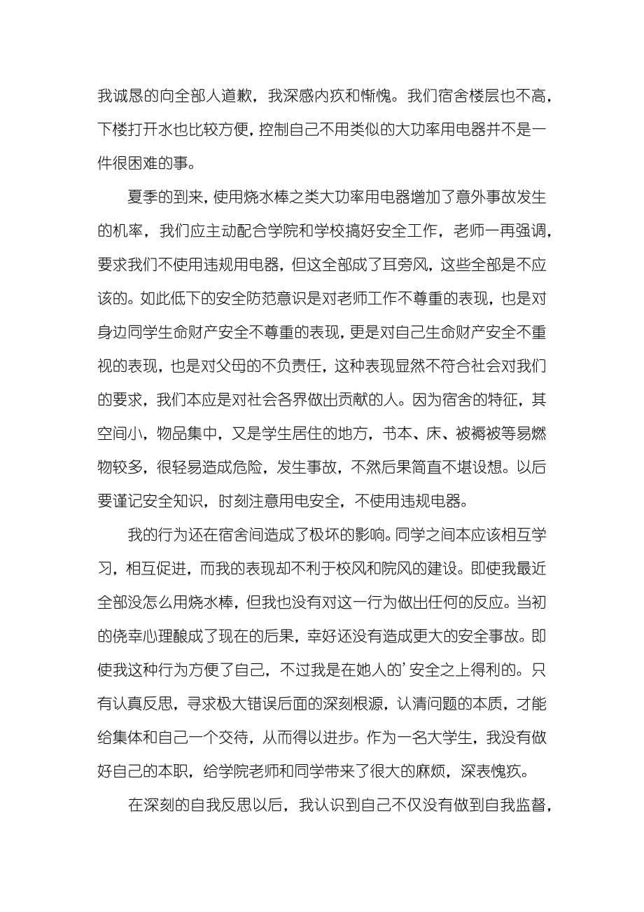 必备违纪检讨书合集十篇_第5页