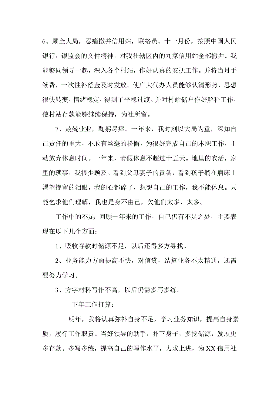 信用社（银行）个人年度工作总结_第3页